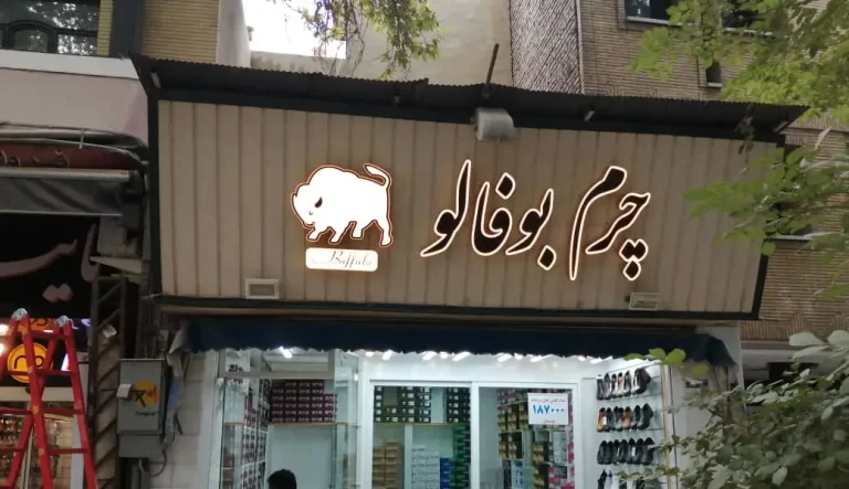 تابلو چنلیوم چرم بوفالو