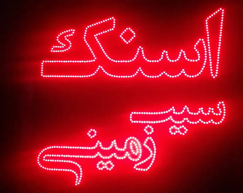 تابلو LED اسنک سیب زمینی در اصفهان