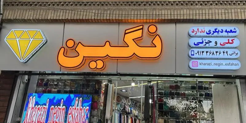 تابلو چنلیوم مشکی نگین در اصفهان