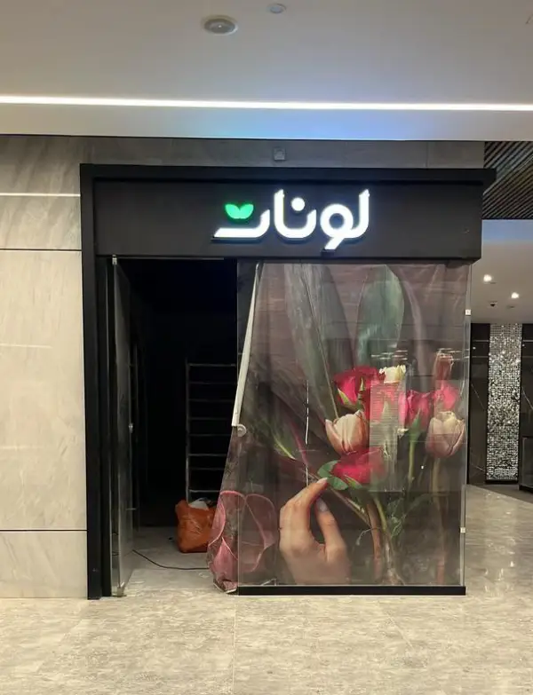 تابلو لبه سوئدی لونات