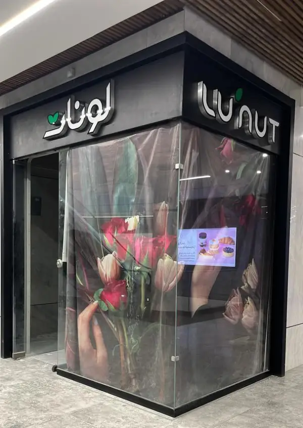 تابلو لبه سوئدی لونات