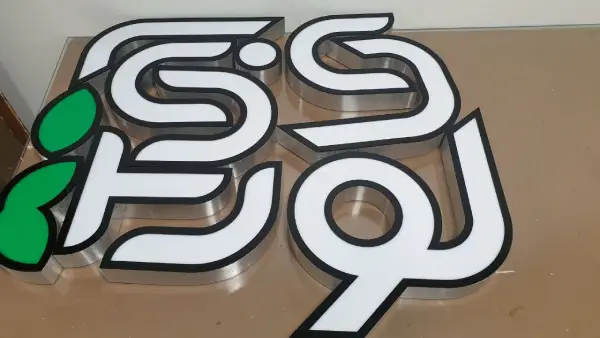 تابلو لبه سوئدی لونات