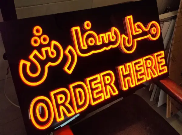 تابلو نئون فلکسی ORDER HERE