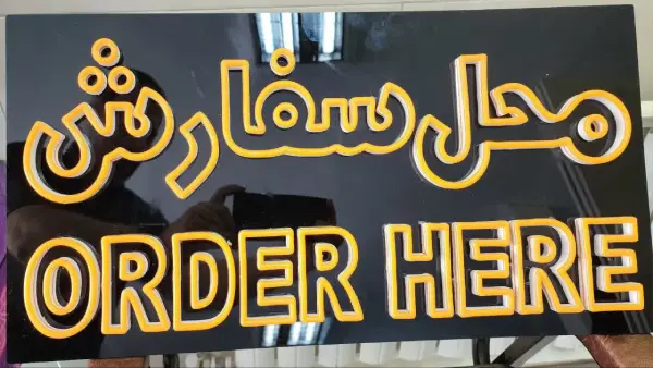 تابلو نئون فلکسی ORDER HERE