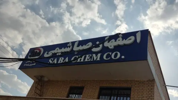 تابلو فلزی اصفهان صبا شیمی