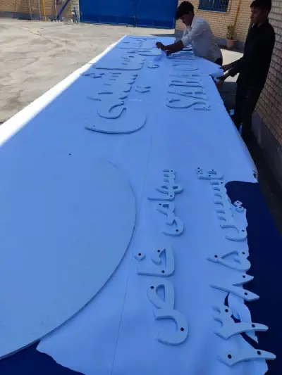 تابلو فلزی اصفهان صبا شیمی