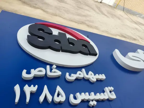 تابلو فلزی اصفهان صبا شیمی