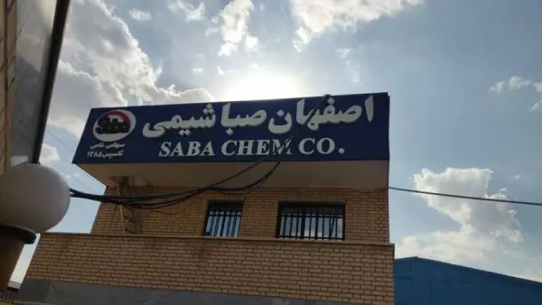 تابلو فلزی اصفهان صبا شیمی