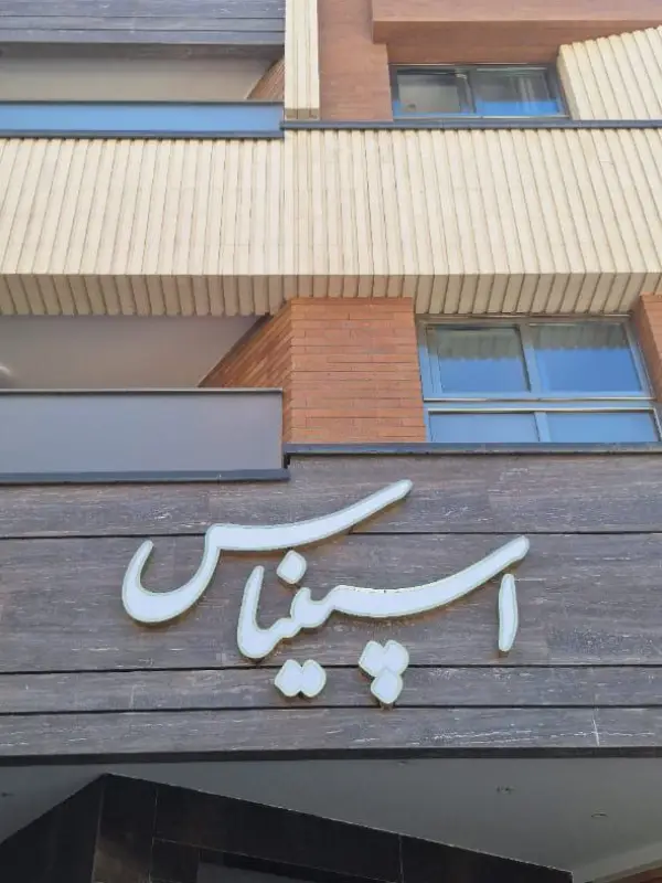 تابلو چنلیوم ساختمان اسپیناس