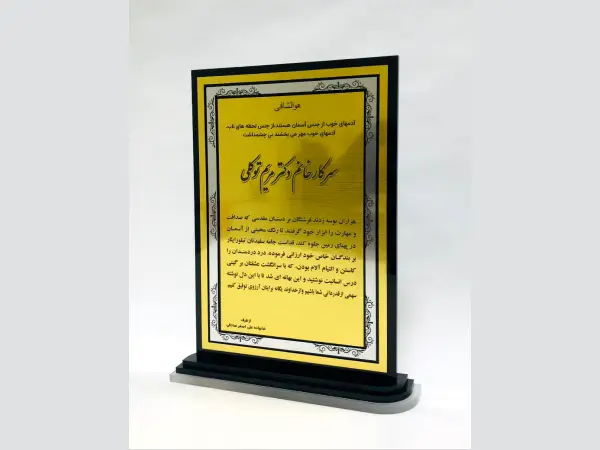 لوح تقدیر برای خانم دکتر مریم توکلی