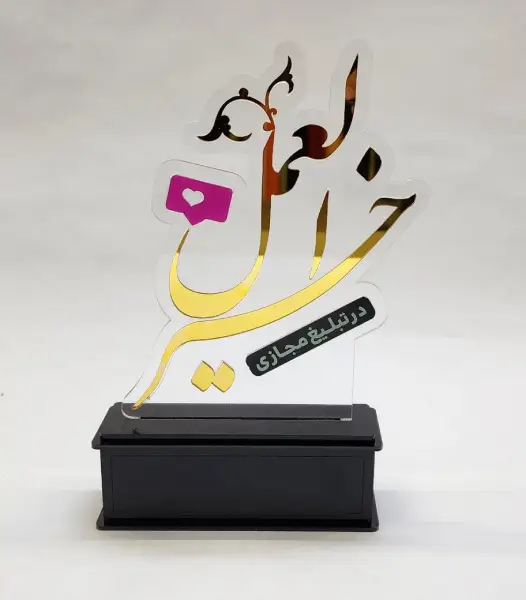 ساخت تندیس خیرالعمل