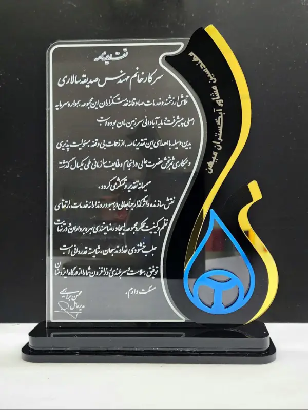 تقدیرنامه مهندسین مشاور آبگستران میهن