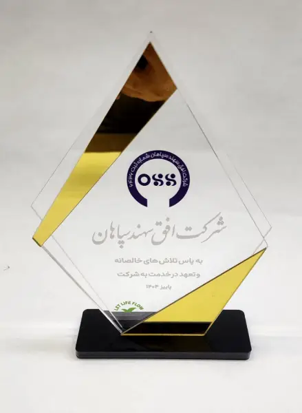 تندیس شرکت افق سهند سپاهان