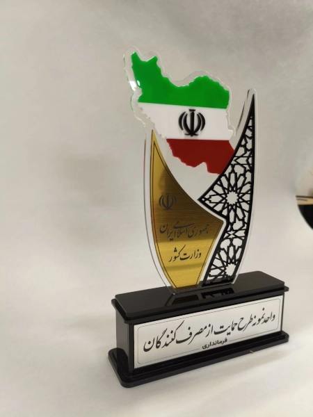 تندیس واحد نمونه طرح حمایت از مصرف کنندگان