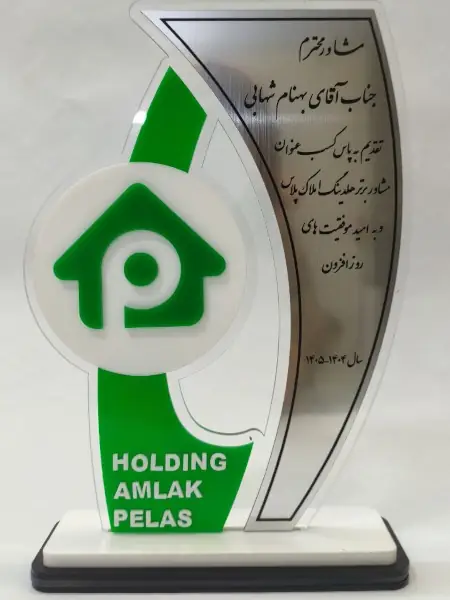 تقدیرنامه هلدینگ املاک پلاس