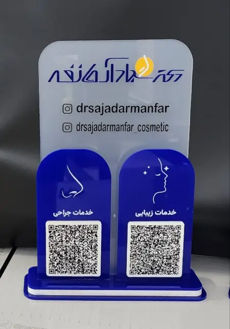 ساخت استند بارکد دکتر آرمانفر